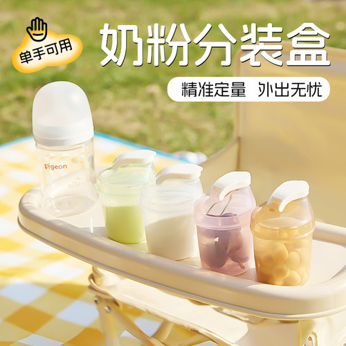 单手冲奶多种颜色奶粉分装盒