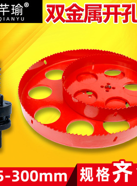 M42双金属开孔器205-300mm塑料扩孔器石膏板筒灯铁皮圆形打孔木工
