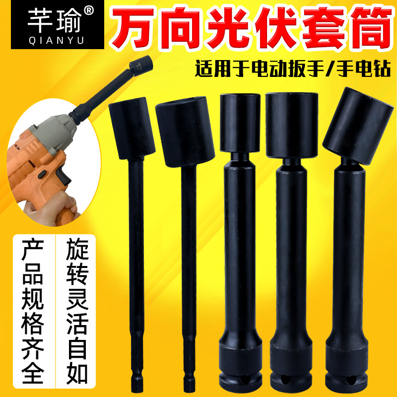 芊瑜万向光伏套筒拐角安装工具