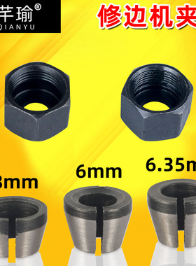 修边机夹头转换套木工铣刀具夹头6mm1/4柄8mm雕刻机螺帽转换夹头