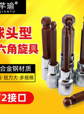 芊瑜五金旋具套筒球头型