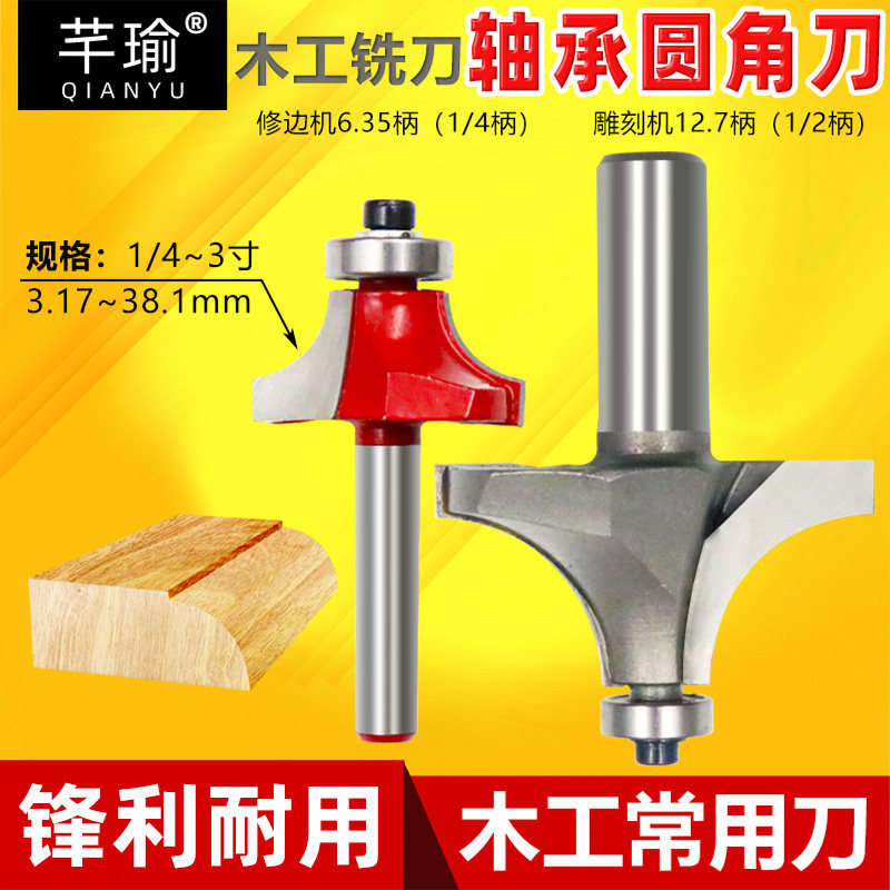 芊瑜木工铣刀轴承圆角刀锋利耐用图片