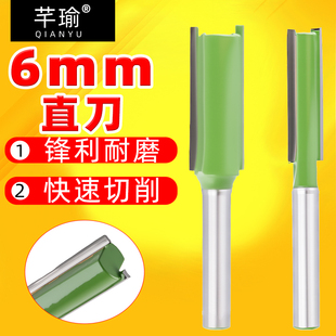 木工刀具修边机刀头6mm绿色双刃直刀雕刻工具开槽修边刀电木铣刀