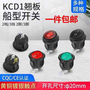 105小型电源开关20mm 圆形开关按钮2脚 3脚2档红黑色船型开关KCD1