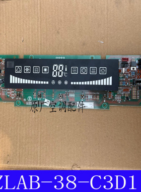 适用志高空调柜机2-3P显示屏ZLAB-38-C3D1温控电路板LC738aX000-Z