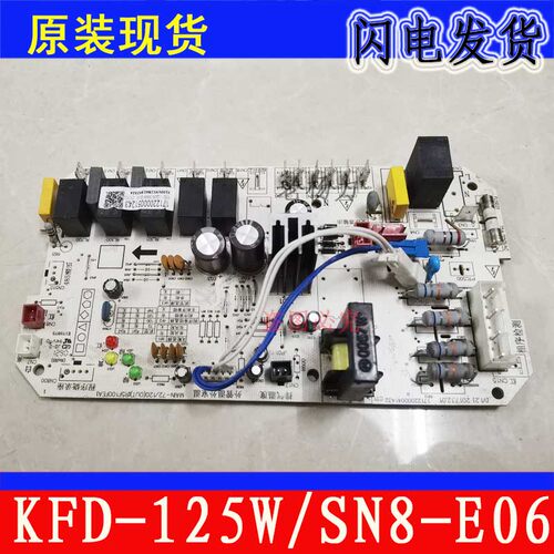 美的空调控制 17122000041432 MAIN-72/120主板 KFD-120W/SN8-E06