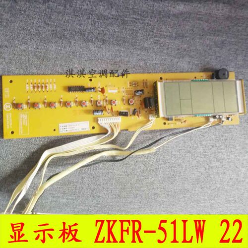 志高空调内机主板显示板遥控控制板 ZKFR ZKF-51/70/75/120LW 22