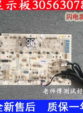 格力30563075 074 30563046 30568263遥控显示板30563263控制板