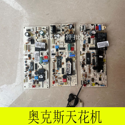 原装奥克斯中央空调3匹5P内机主板天花机吸顶嵌入式天井机电脑板