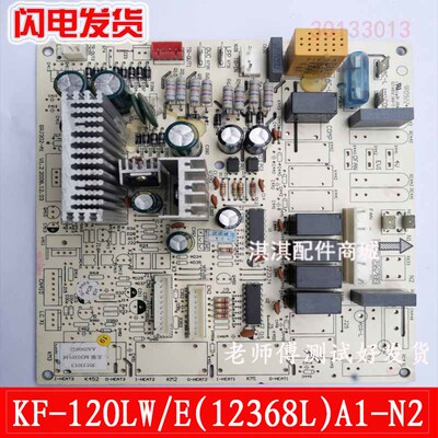 格力空调柜机电脑路主板KF-120LW/E(12368L)A1-N2清新风30133013