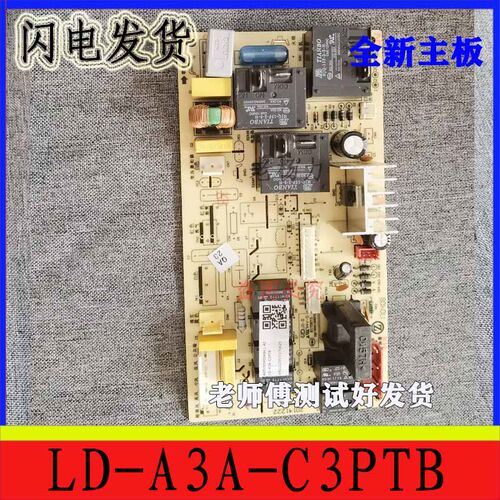 适用于电脑板志高空调控制板LX001aD001-Z主板LD-A3A-C3PTB线路板