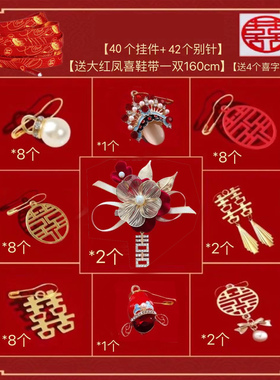 婚鞋配饰Aj鞋带红色结婚装饰挂件DIY配饰丝绸鞋带喜字鞋扣可拆卸