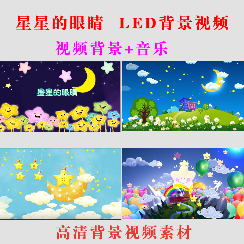 星星的眼睛 LED节目大屏幕视频背景素材高清动态表演出舞背景-B38