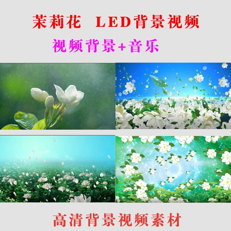 茉莉花led背景视频素材民歌舞蹈晚会背景高清舞台素材-8