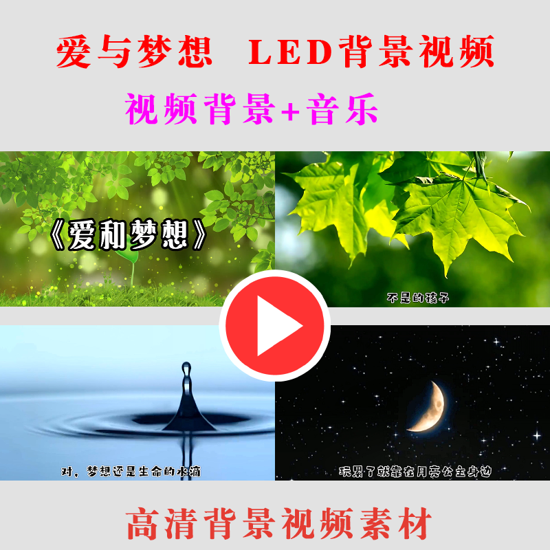 b150-爱与梦想 儿童节目朗诵led大屏幕背景视频素材带字幕
