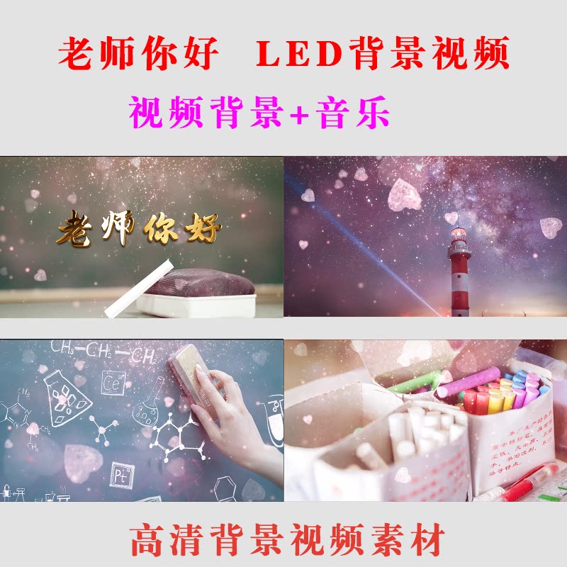 老师你好教师节感念师恩舞台表演出大屏幕led背景视频制作-33