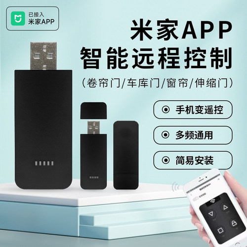 已接入米家app开门 卷帘门手机WiFi远程控制电动车库门远程控制器