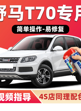 野马T70补漆笔珠光白色汽车漆划痕修复摩卡棕黑色红色灰色自喷漆