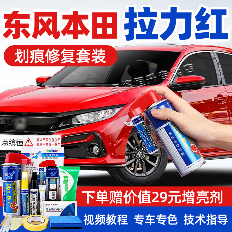 适用汽车漆本田拉力红补漆笔喷漆