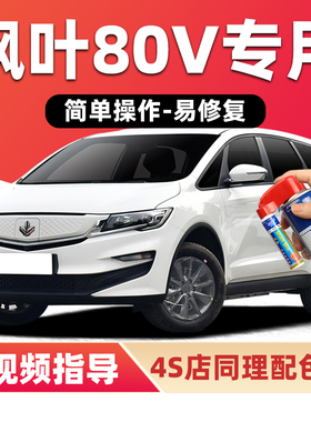 枫叶80V补漆笔晶瓷白色汽车漆划痕修复太空银色天海蓝色Pro自喷漆