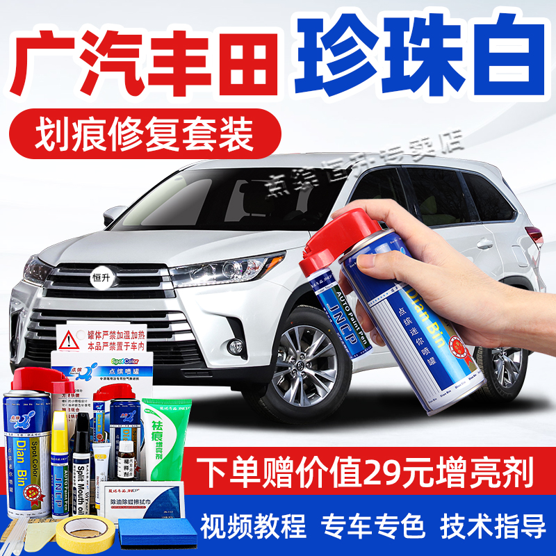适用丰田珍珠白补漆笔雷凌凯美瑞汉兰达划痕修复威兰达CHR自喷漆