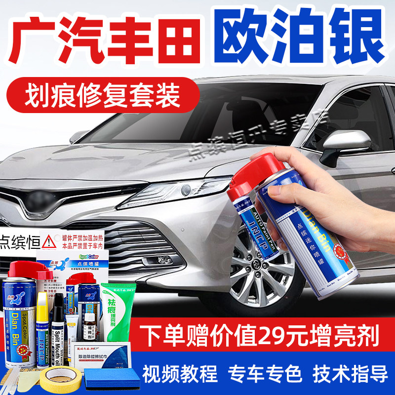 适用广汽丰田欧泊银补漆笔自喷漆
