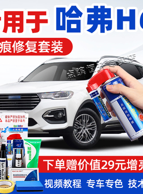 哈弗H6补漆笔简约白色汉密尔顿白21款炫晶黑22款H6S汽车划痕修复