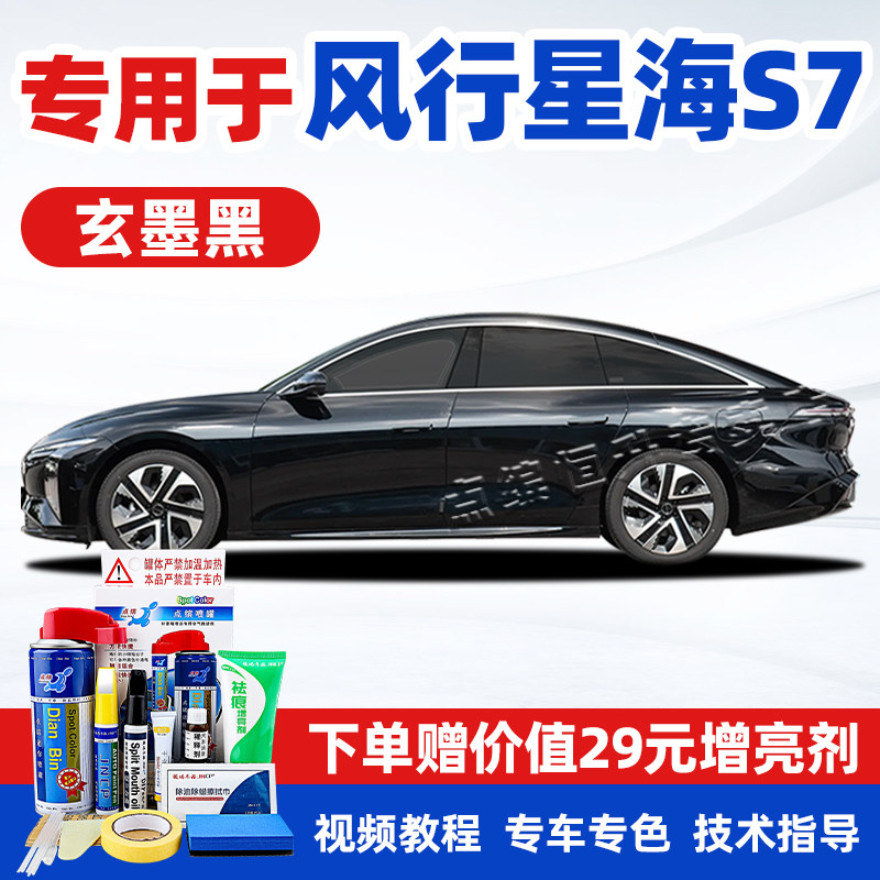 thumbnail for Dongfeng Fengxingxinghai S7 Touch-up Paint Pen, Xuanmo Black Car Paint Scratch Repair, White Blue, Green Self-spray Paint