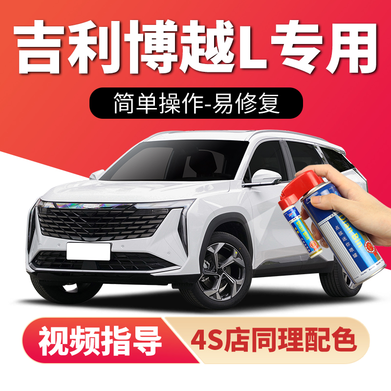 适用吉利博越L补漆笔划痕修复