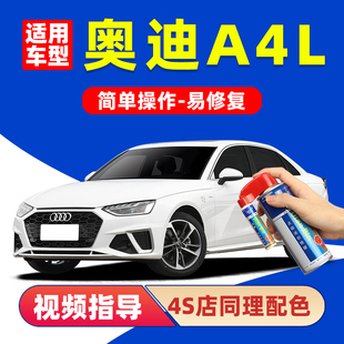 奥迪A4L补漆笔阿科纳白朱鹭白色原厂车漆修复天云灰季风灰自喷漆