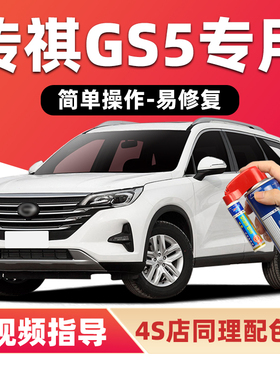 广汽传祺GS5补漆笔象牙白色汽车漆划痕修复皓月灰黑色银色自喷漆