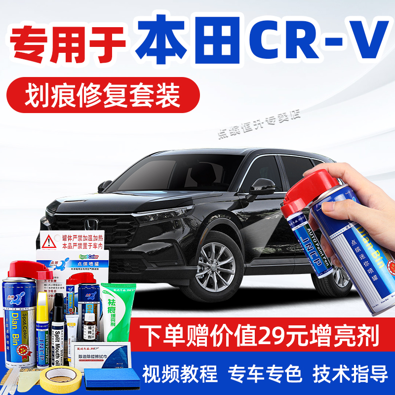 适用本田crv补漆笔划痕修复喷漆