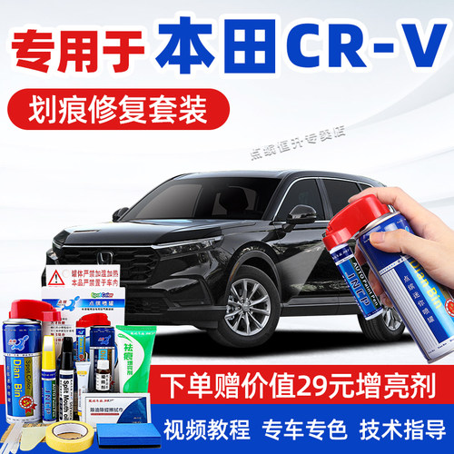 适用本田crv补漆笔划痕修复喷漆