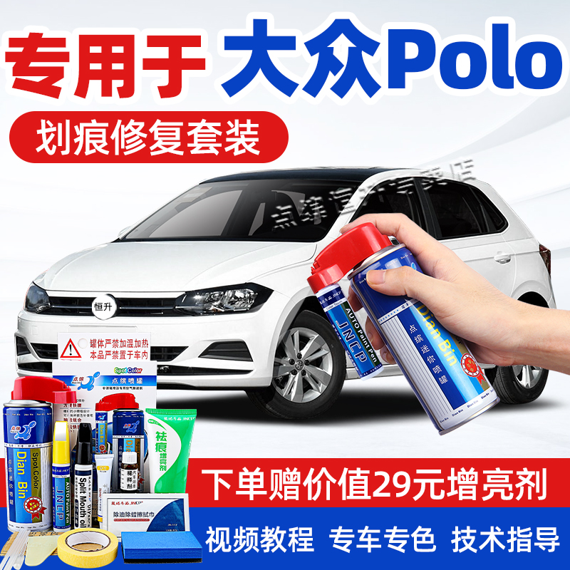 【送豪礼】大众POLO汽车补漆笔