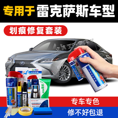 适用雷克萨斯补漆笔划痕修复神器