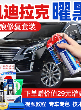 适用凯迪拉克曜黑补漆笔XT5 XT4 XT6划痕修复ATSL CT6黑色自喷漆