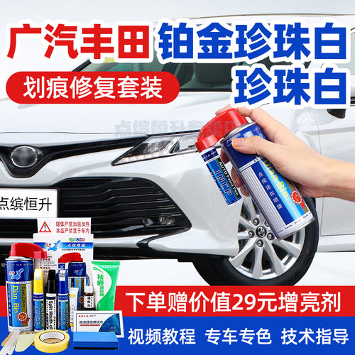 【送豪礼】广汽丰田珍珠白补漆笔