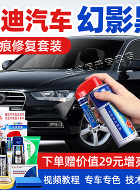奥迪幻影黑补漆笔A4L A3黑色A6L车漆修复Q3 Q5 A7 A1 A5A8L自喷漆