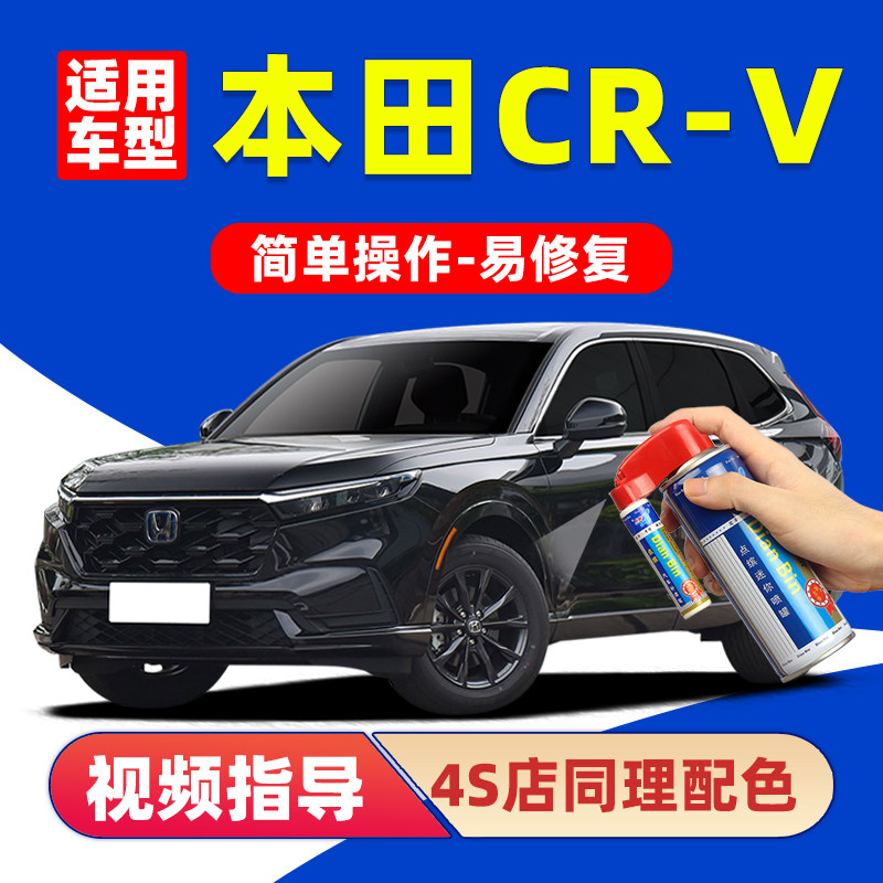 适用本田crv补漆笔划痕修复喷漆