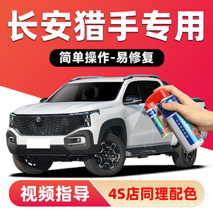 长安猎手补漆笔闪光波尔多红色原厂车漆修复黄色蓝色灰绿色自喷漆