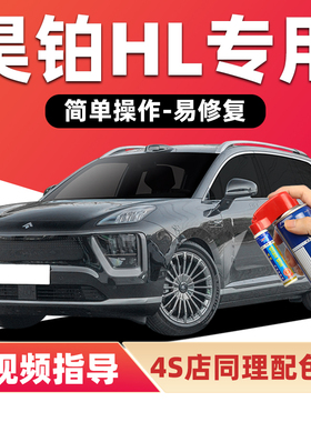 昊铂HL补漆笔夜影黑色汽车漆划痕修复航海蓝冰岩灰深海绿色自喷漆