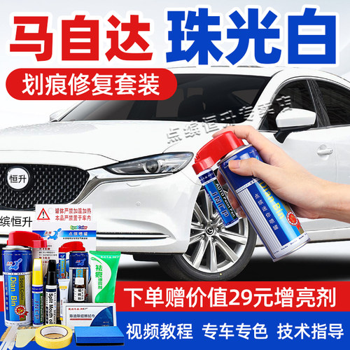 适用马自达珠光白补漆笔划痕修复