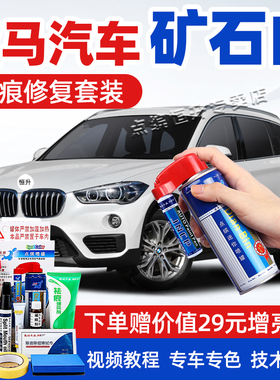 宝马3系补漆笔矿石白X5X2 i5珍珠白色车漆修复1系2系4系7系自喷漆