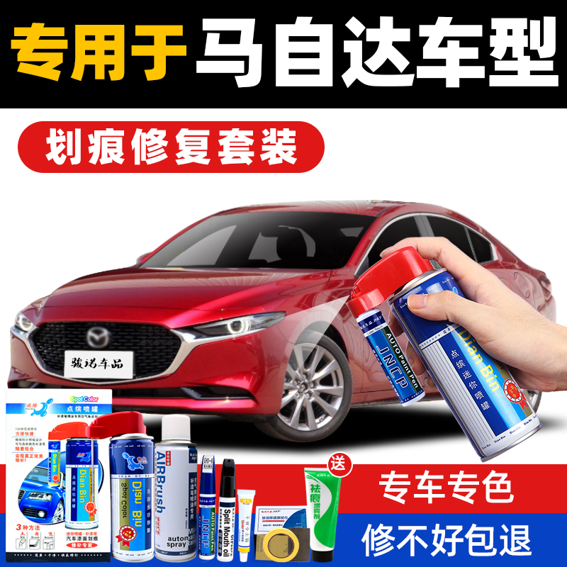适用马自达车系补漆笔划痕修复