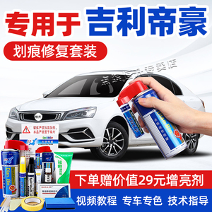 适用吉利帝豪补漆笔冰晶白色第4代水墨白汽车划痕修复神器自喷漆
