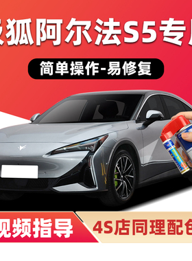 极狐阿尔法S5补漆笔冰灰色汽车漆划痕修复极狐白色粉色黑色自喷漆