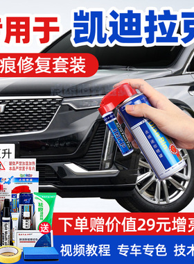 凯迪拉克补漆笔曜黑色钻白幻白汽车划痕修复XT4XT5XT6CT4CT5CT6