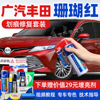 适用丰田珊瑚红补漆笔凯美瑞雷凌汉兰达划痕修复致炫锋兰达自喷漆