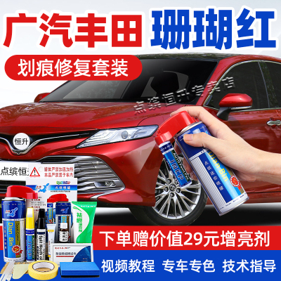 适用丰田珊瑚红补漆笔凯美瑞雷凌汉兰达划痕修复致炫锋兰达自喷漆
