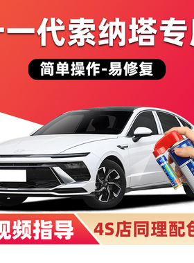 现代十一代索纳塔补漆笔极地白色汽车漆划痕修复幻影黑灰色自喷漆